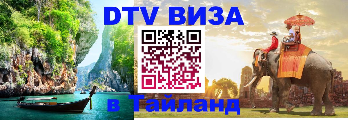 Оформление DTV визы под ключ: стоимость и тарифы, только загранпаспорт - 04.10.2025 